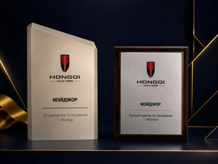MAJOR получил сразу три награды HONGQI по итогам работы дилерской сети в России